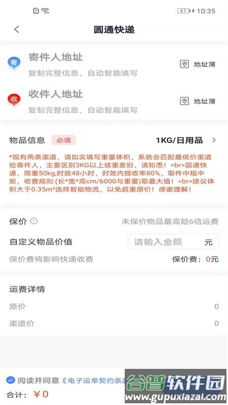 q必达官方app截图2