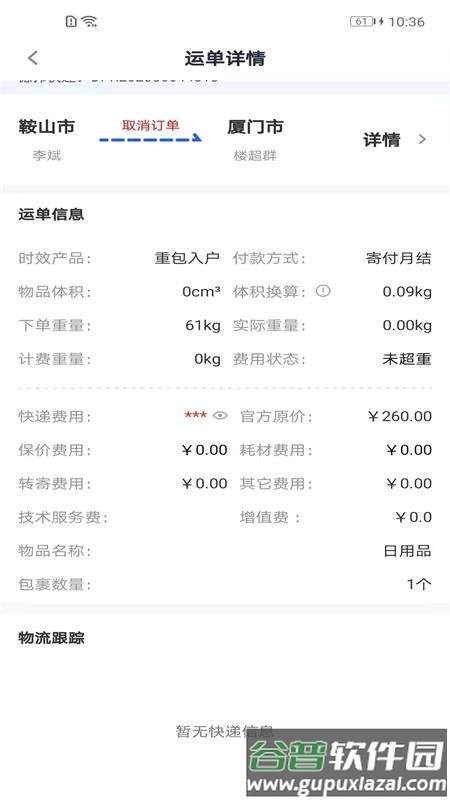 q必达官方app截图3