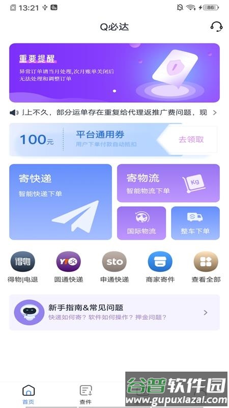 q必达官方app截图4