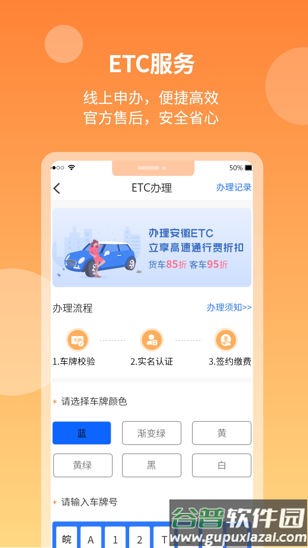 安徽etc最新版本下载安装截图1