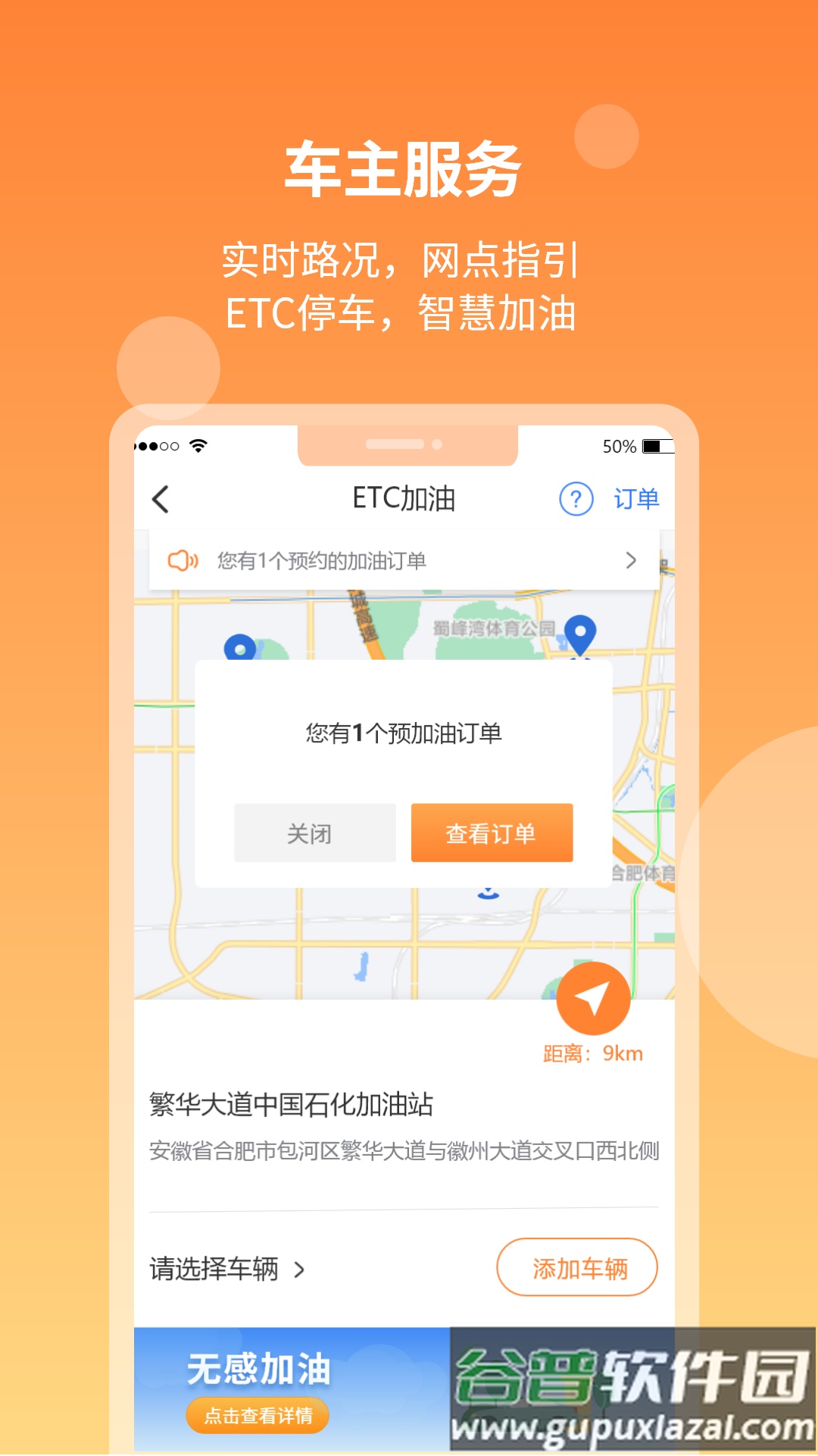 安徽etc最新版本下载安装截图2