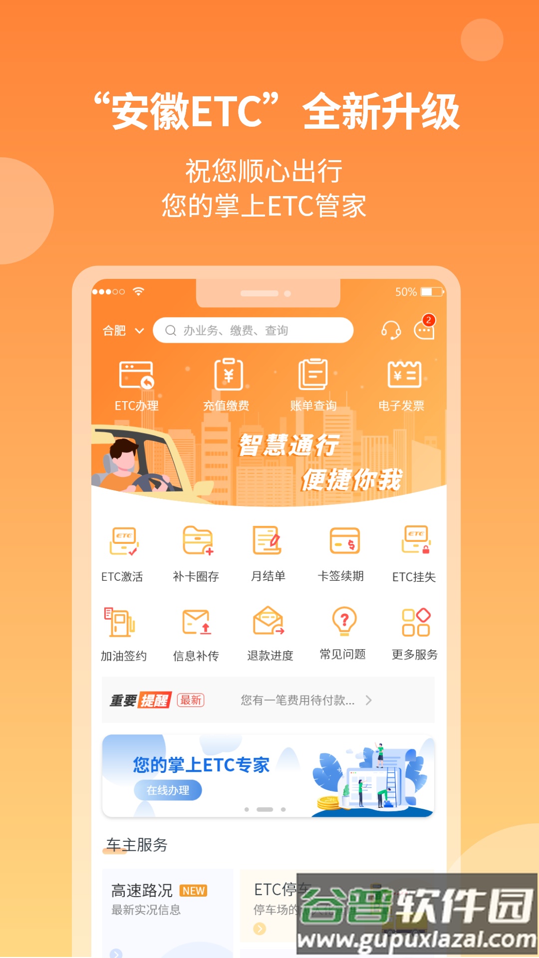 安徽etc最新版本下载安装截图3