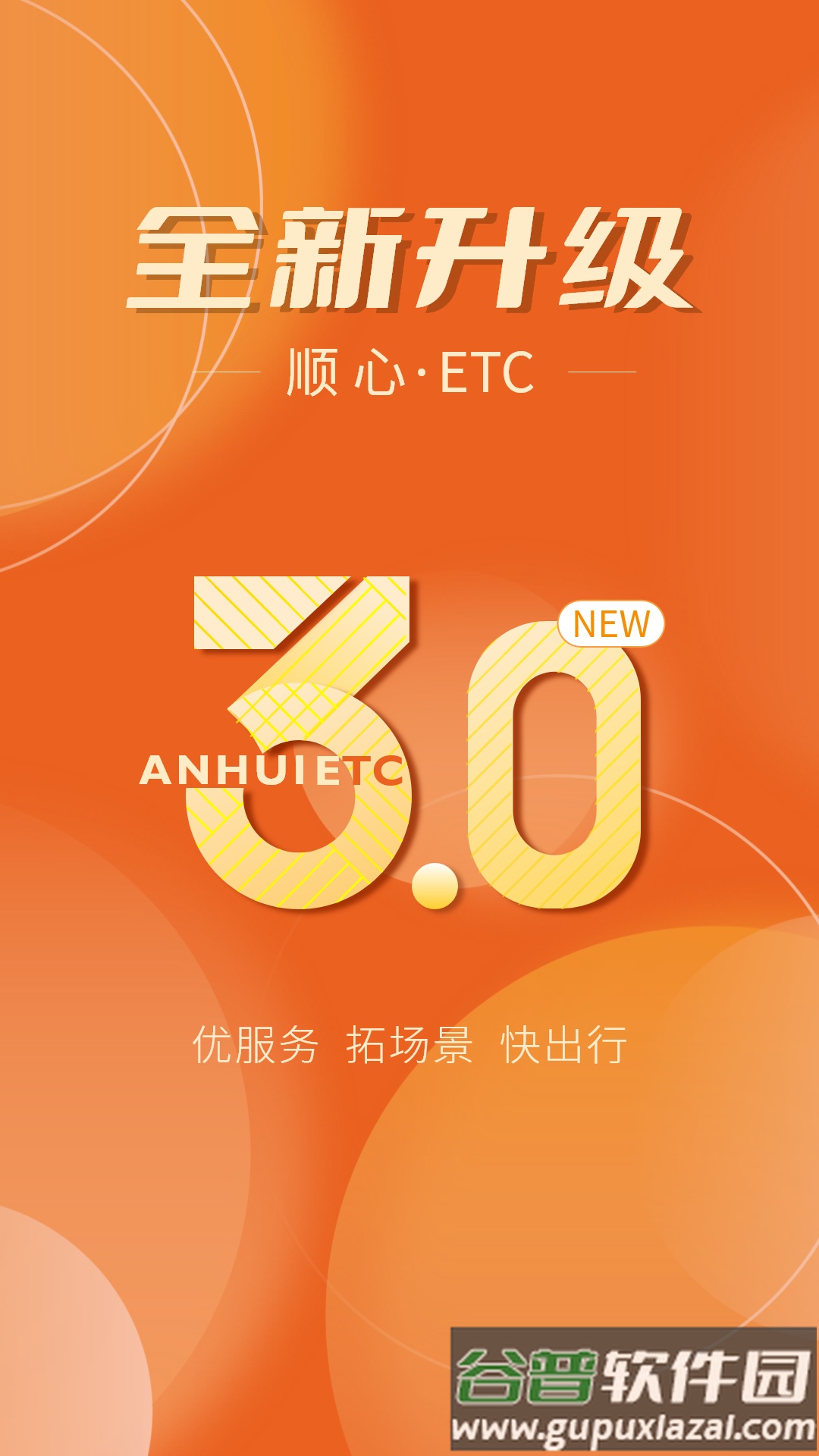 安徽etc最新版本下载安装截图4
