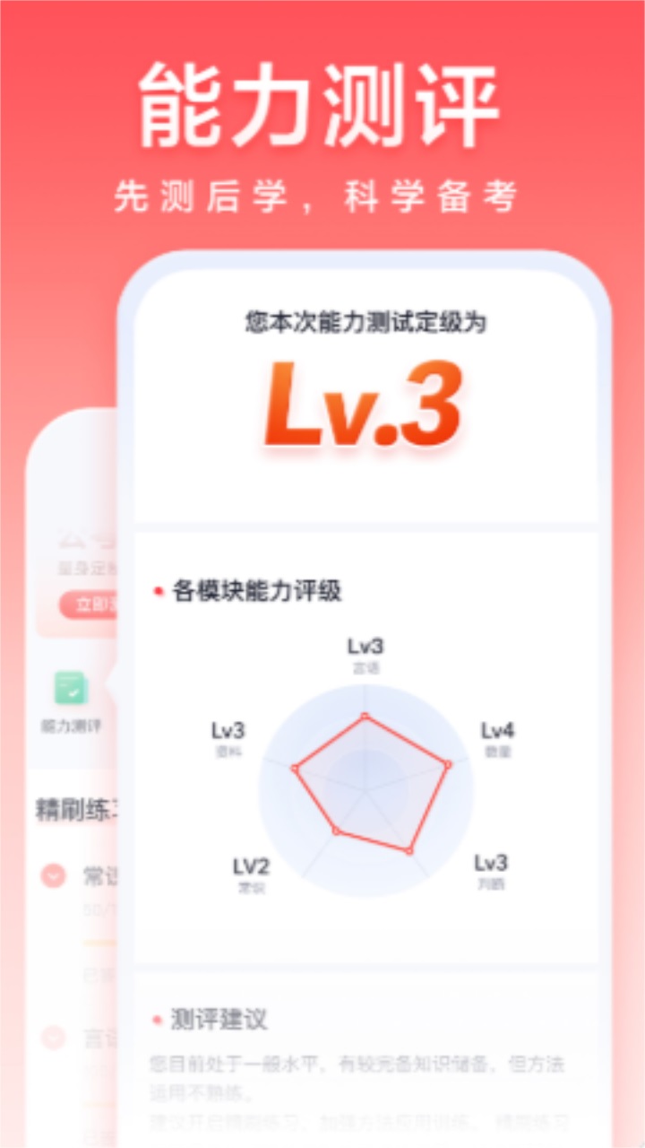 高途公考app官方下载截图1