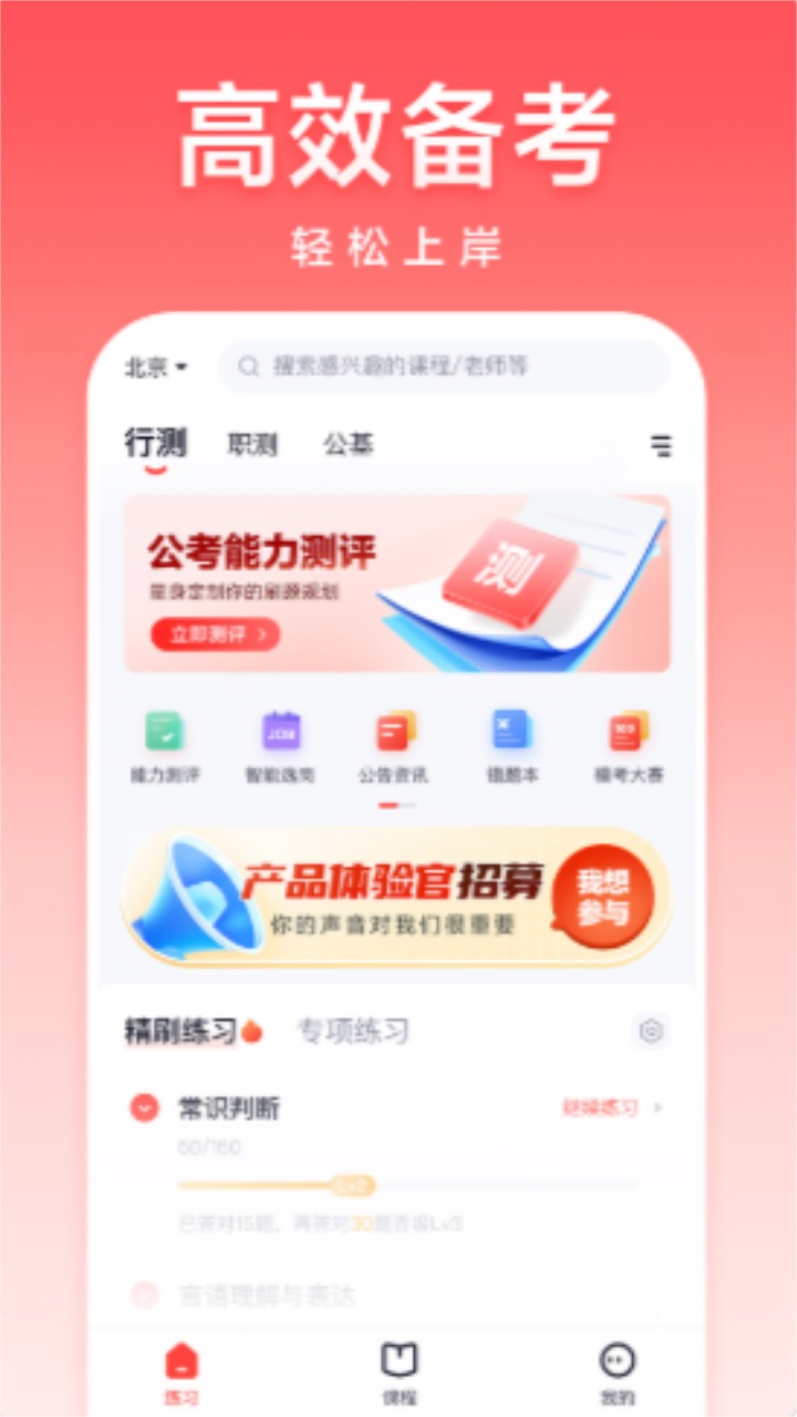高途公考app官方下载截图2