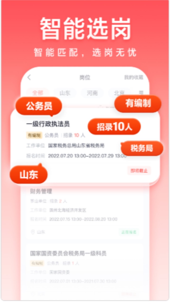 高途公考app官方下载截图3