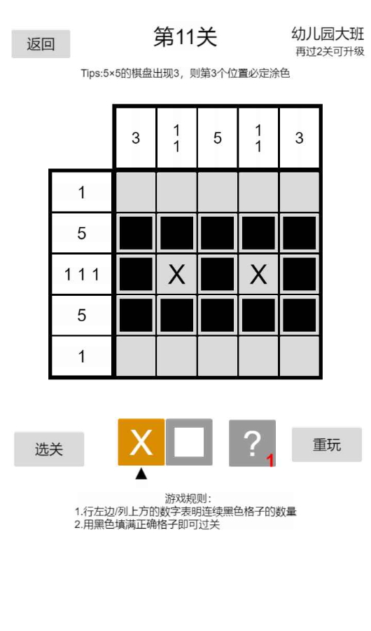 以数织图Nonogram截图3