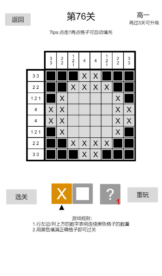 以数织图Nonogram截图4