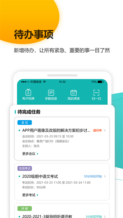 yn智慧校园app截图1