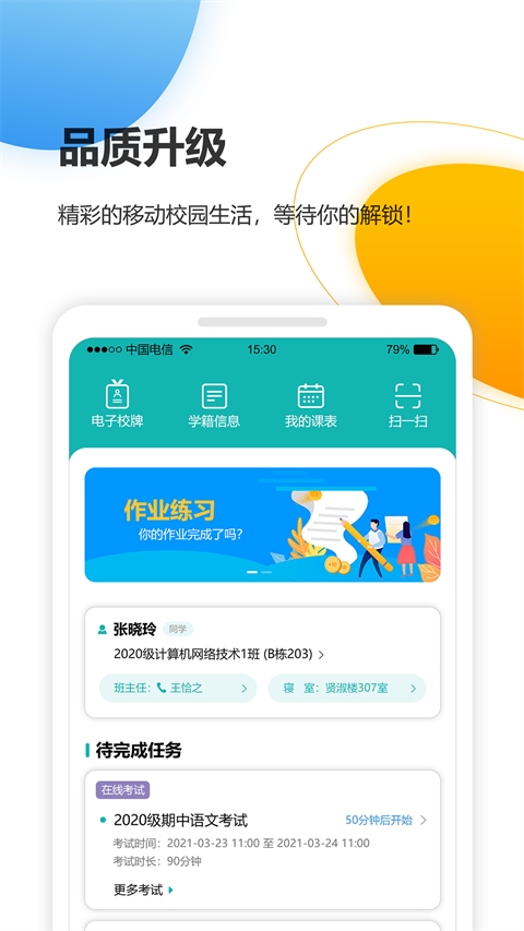 yn智慧校园app截图2