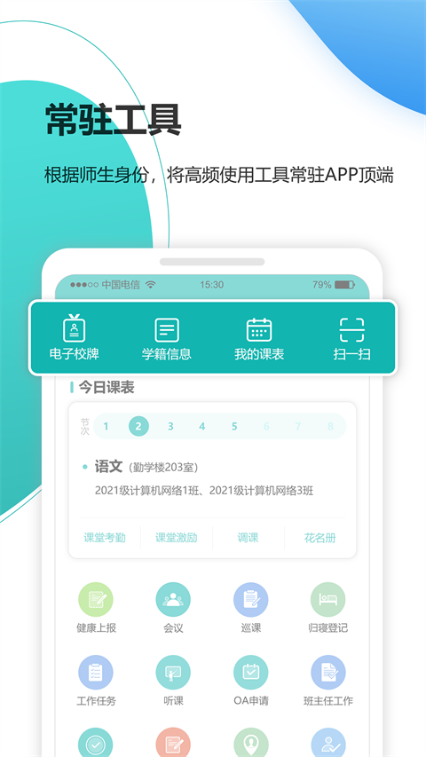 yn智慧校园app截图3