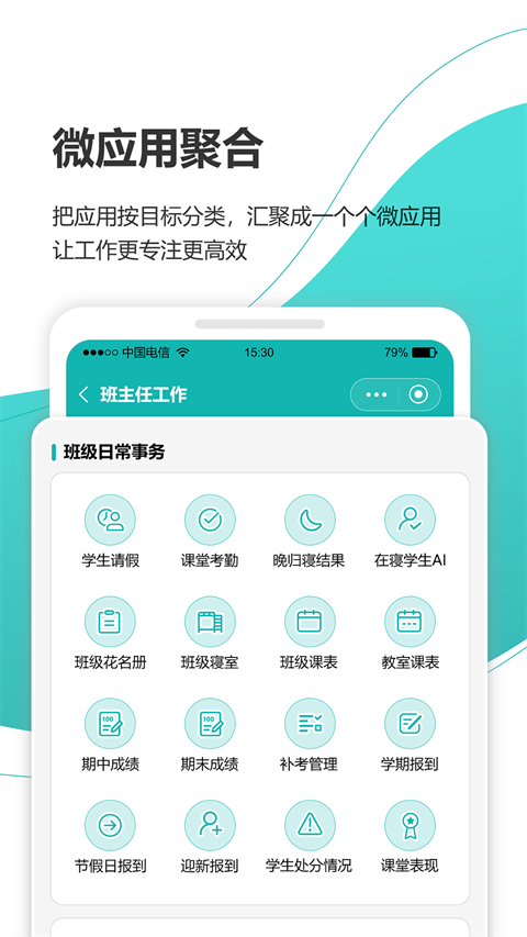 yn智慧校园app截图4