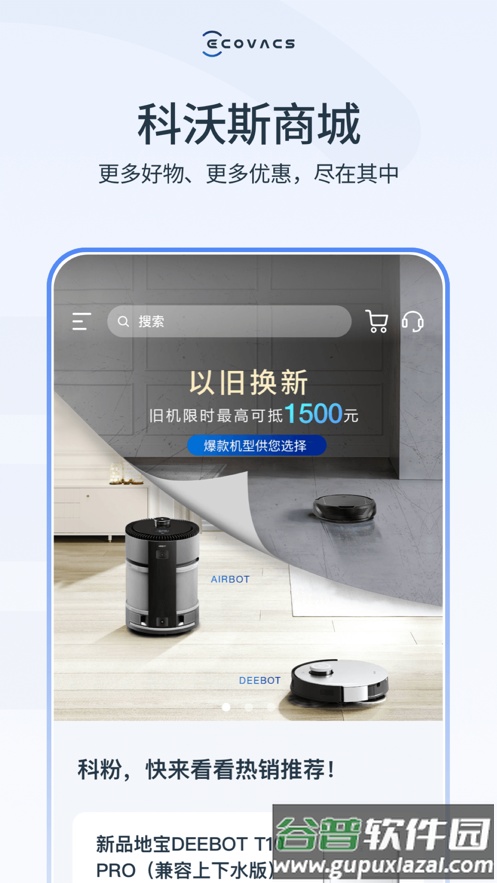 ecovacshome app下载截图2