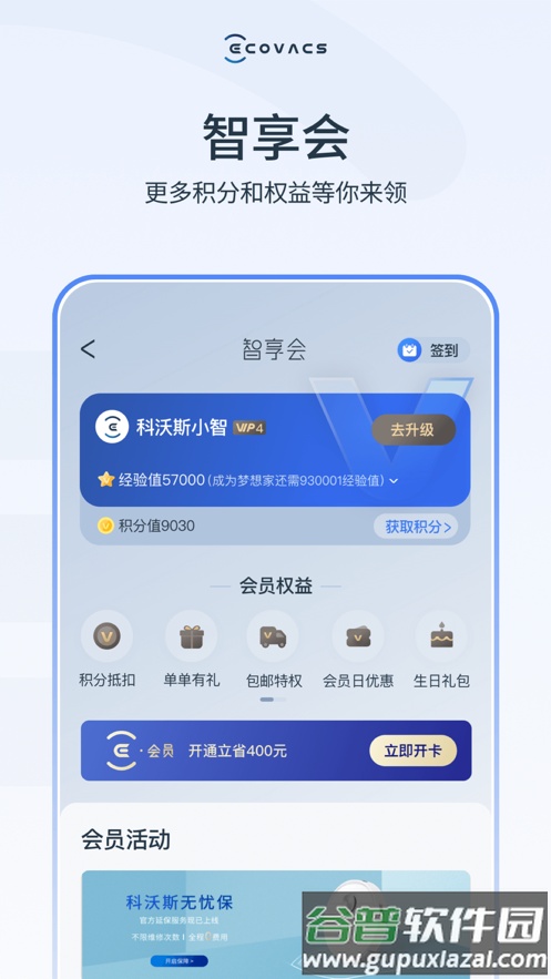 ecovacshome app下载截图3