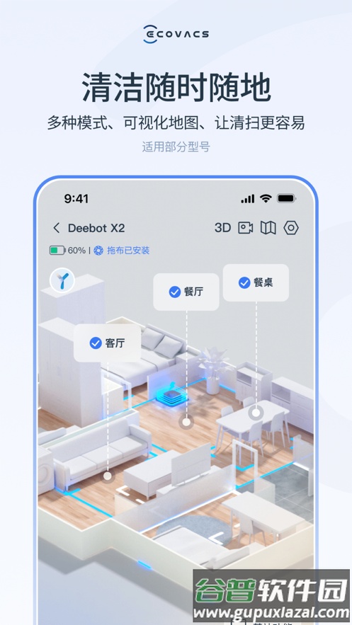 ecovacshome app下载截图4