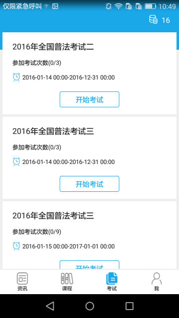法宣在线官方登录平台app下载截图1