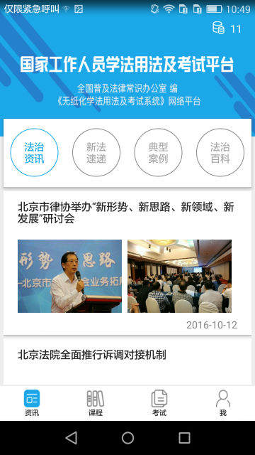 法宣在线官方登录平台app下载截图2