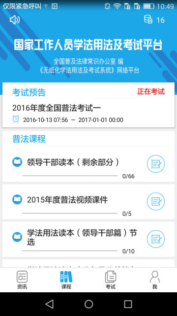 法宣在线官方登录平台app下载截图3