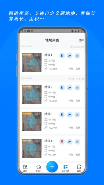 测亩宝下载免费安装截图3