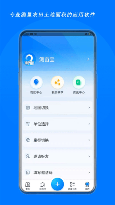 测亩宝下载免费安装截图4