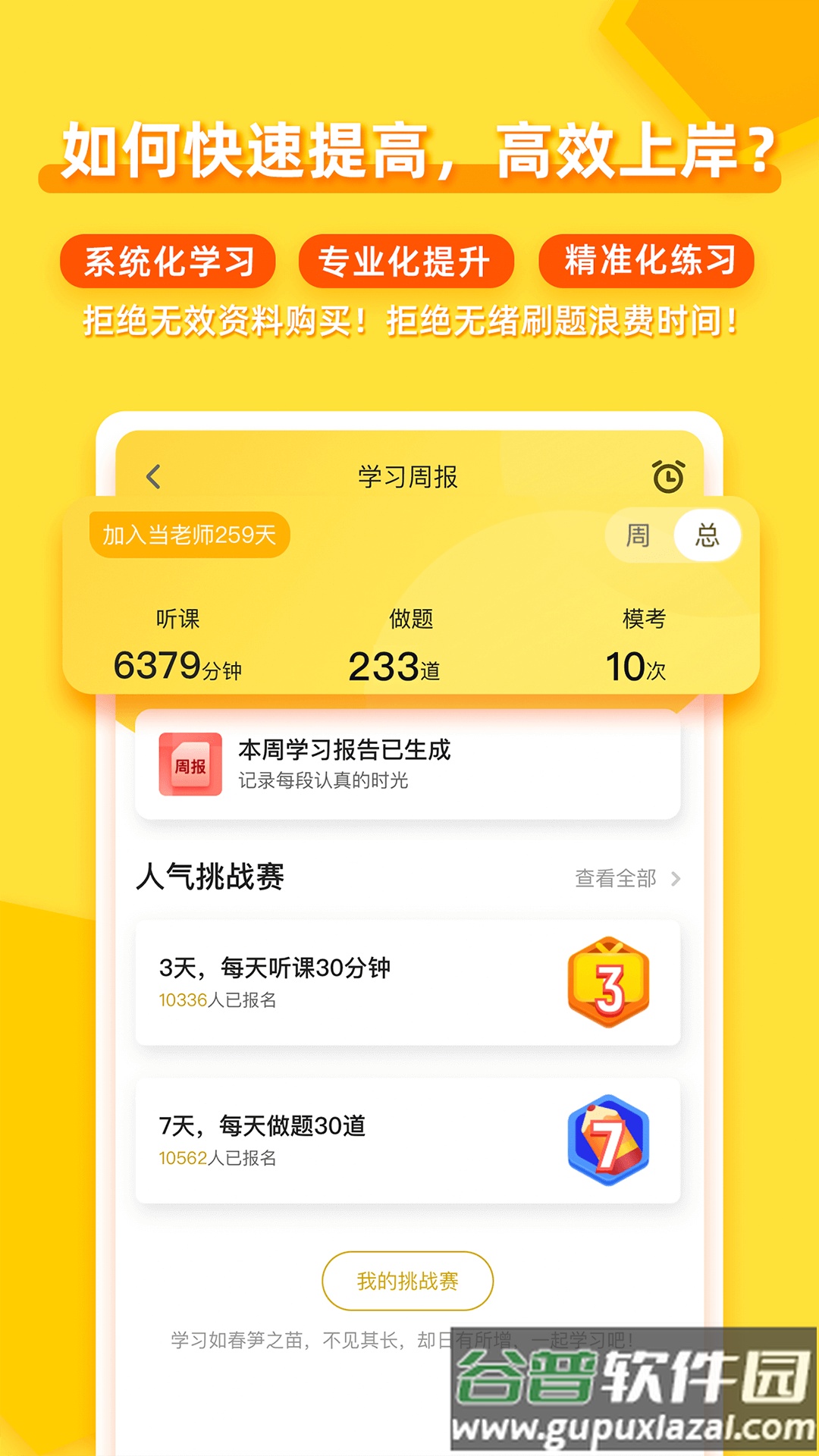 当老师教师备考app(当老师App)截图1