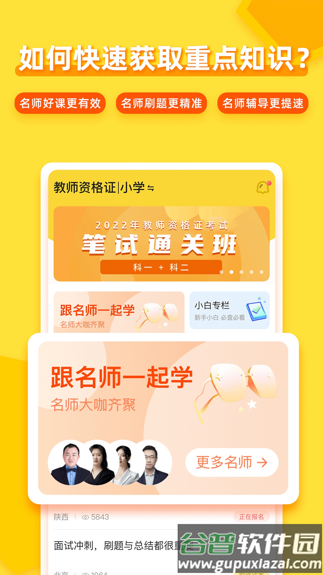 当老师教师备考app(当老师App)截图3