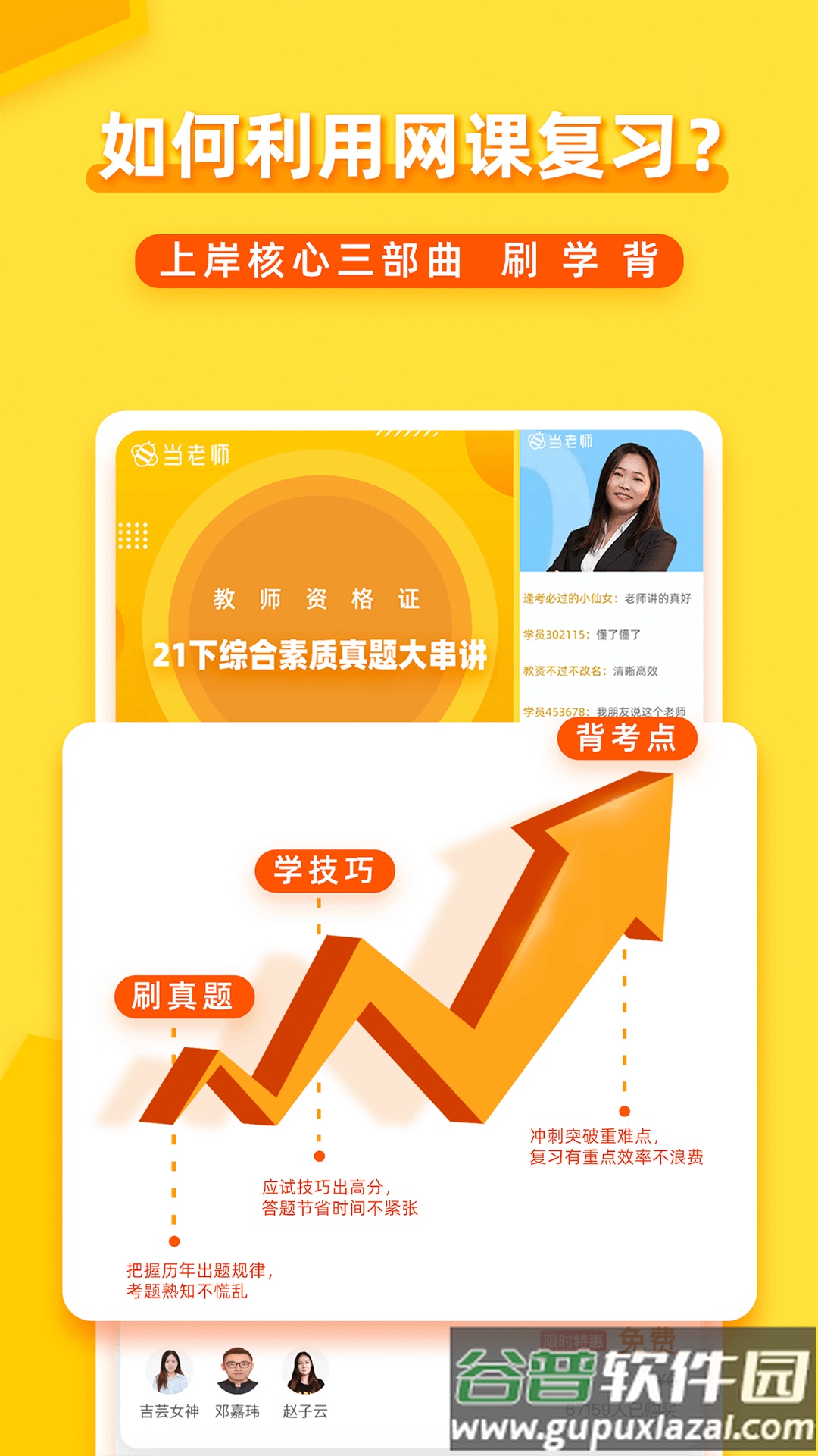 当老师教师备考app(当老师App)截图4