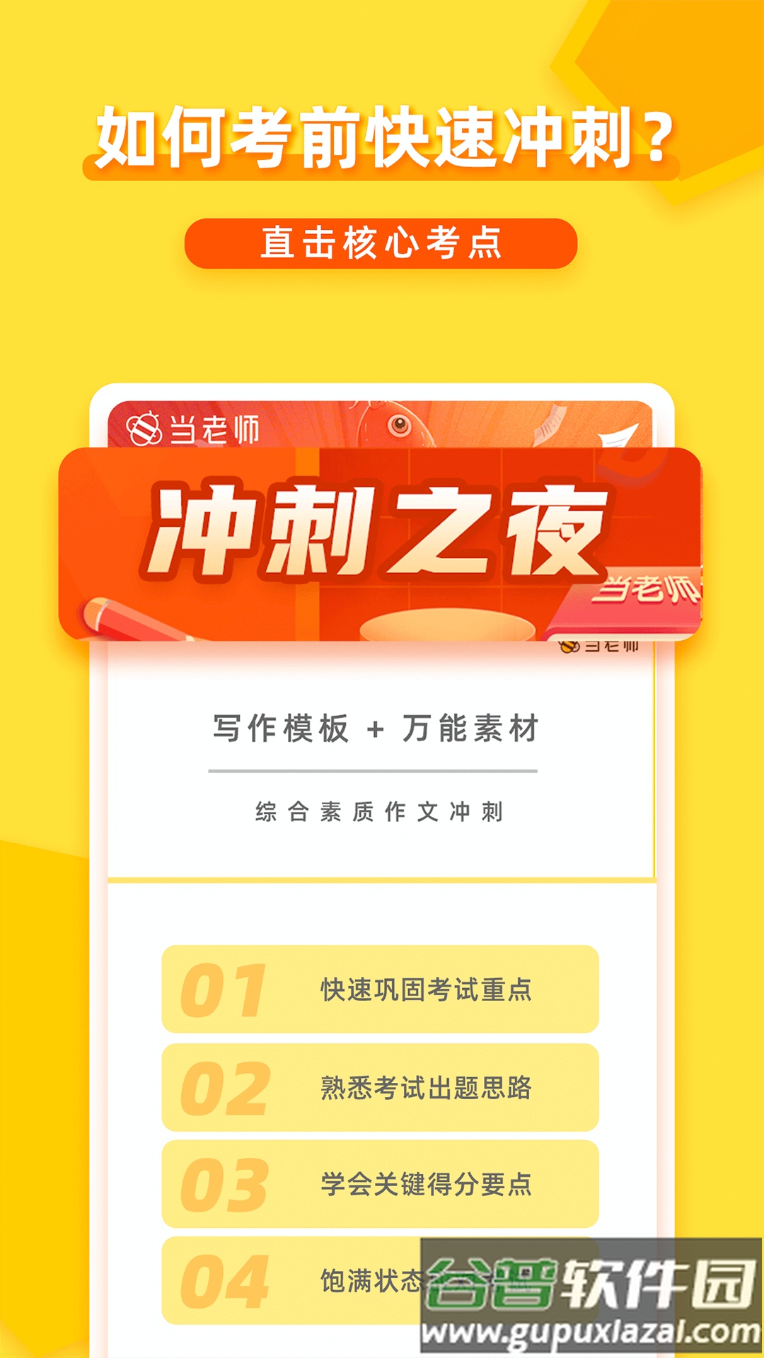 当老师教师备考app(当老师App)截图5
