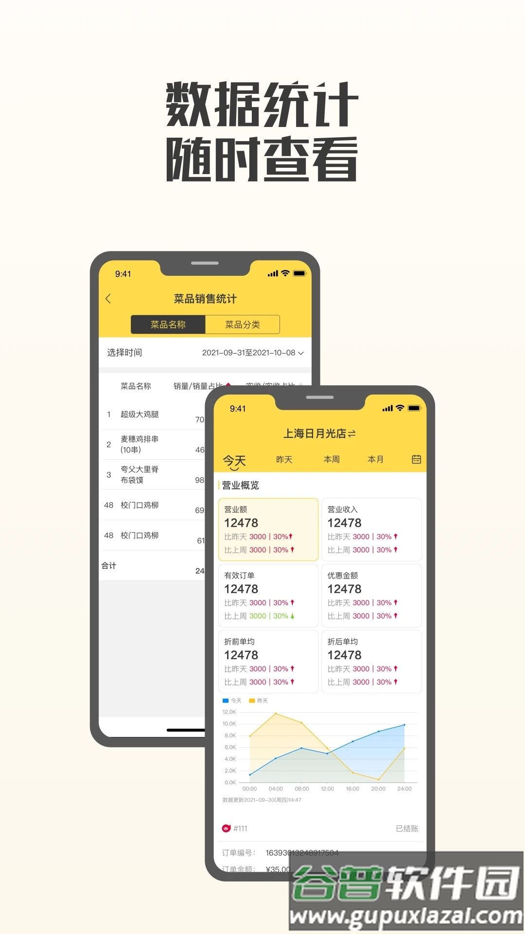夸父商家app下载截图3