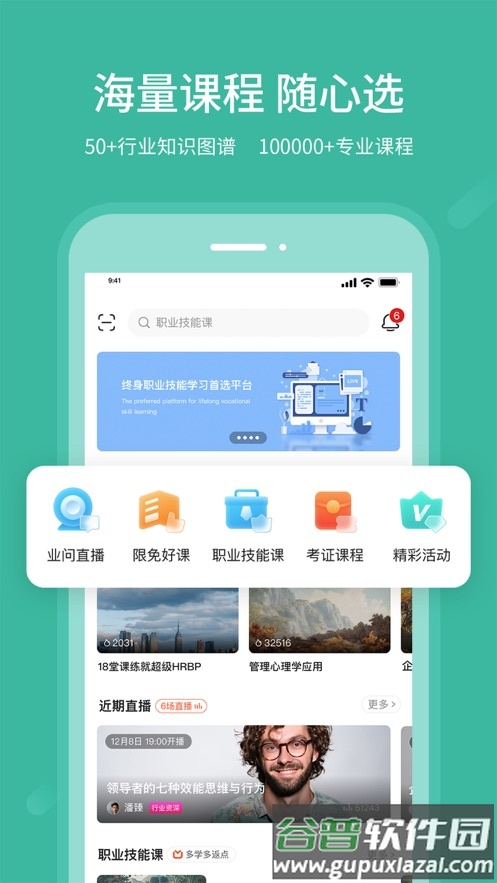 业问app下载截图1