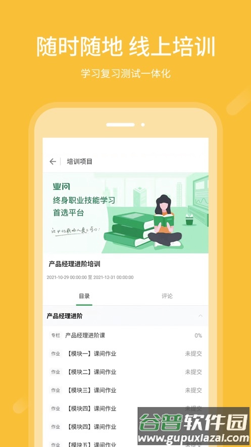 业问app下载截图2