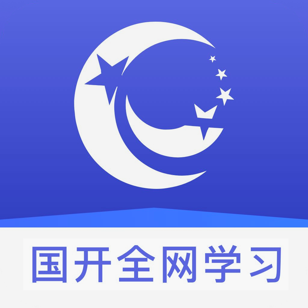 国开全网学习appv2.3.4