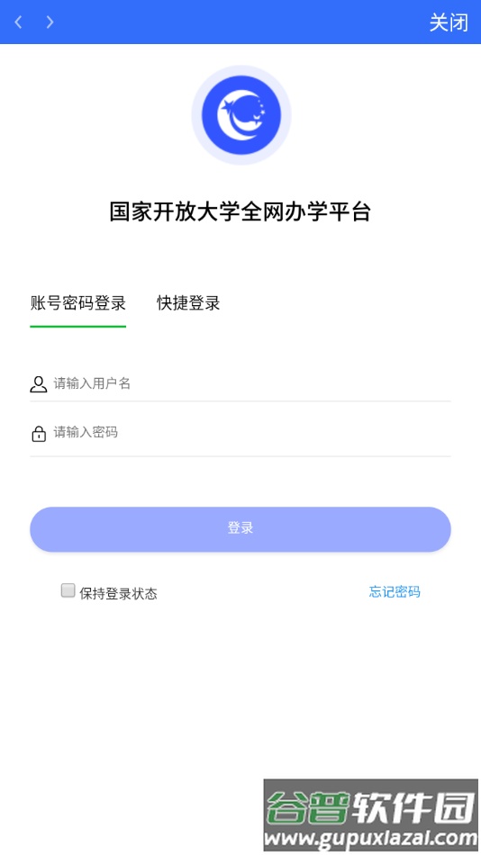 国开全网学习app截图2