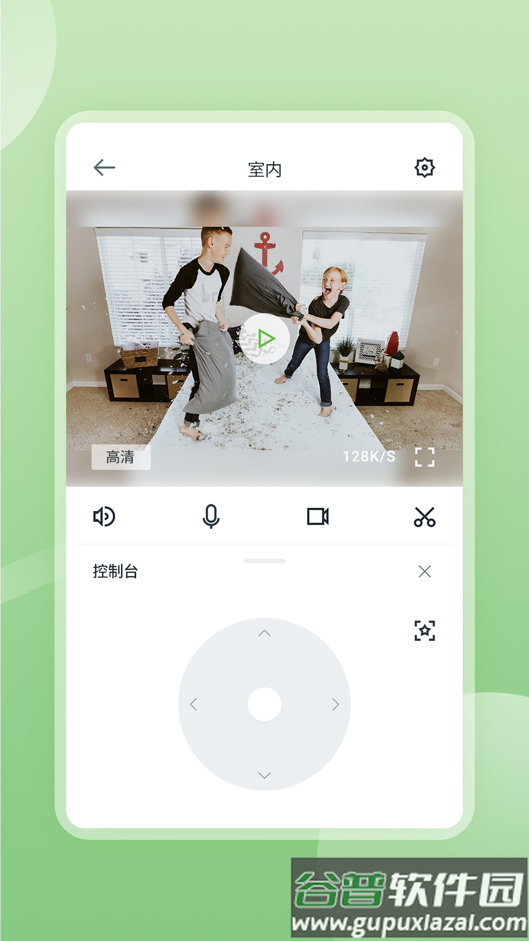 安居云APP截图3