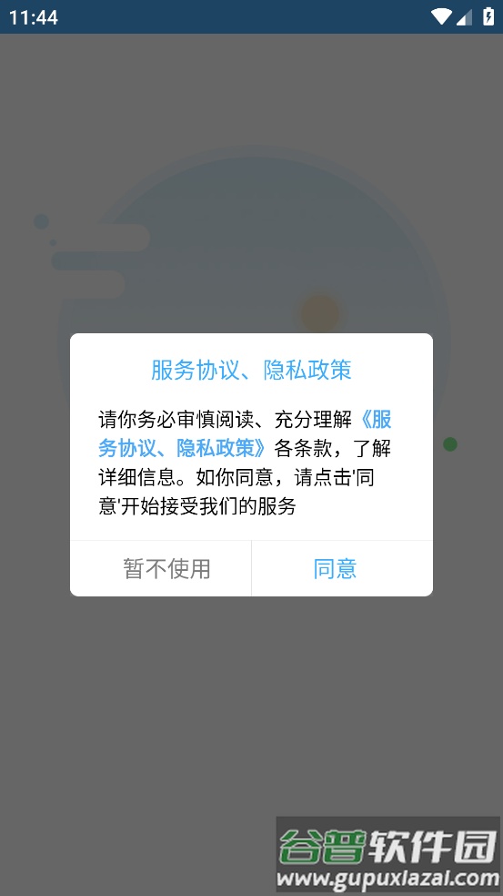 思途在线app官方下载安装截图1
