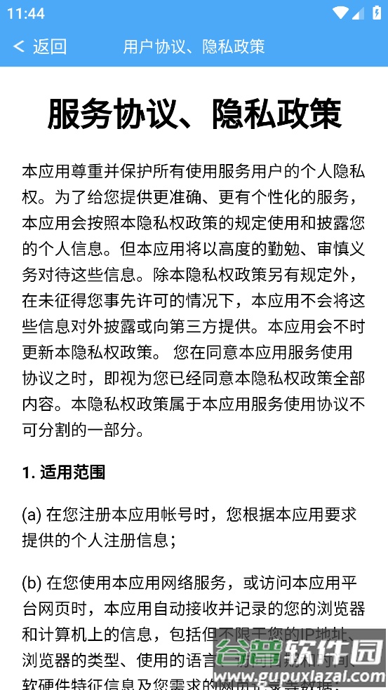 思途在线app官方下载安装截图4