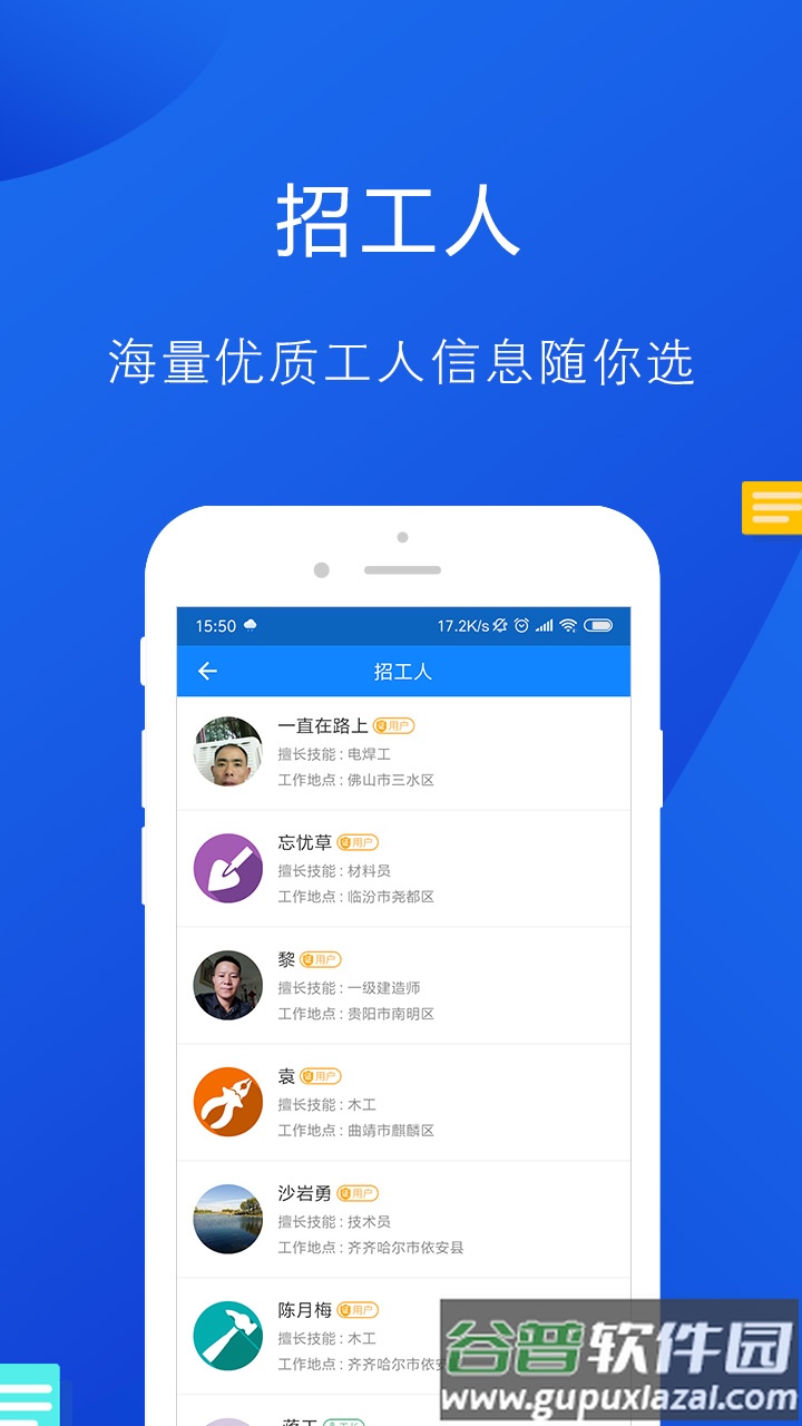 工友帮app截图1