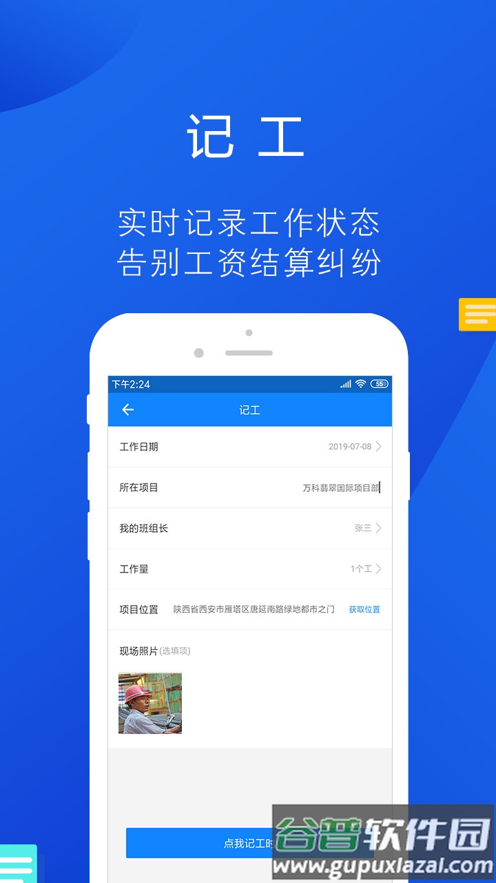 工友帮app截图2