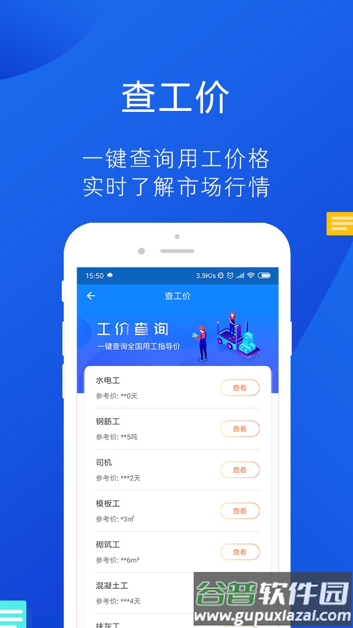 工友帮app截图3