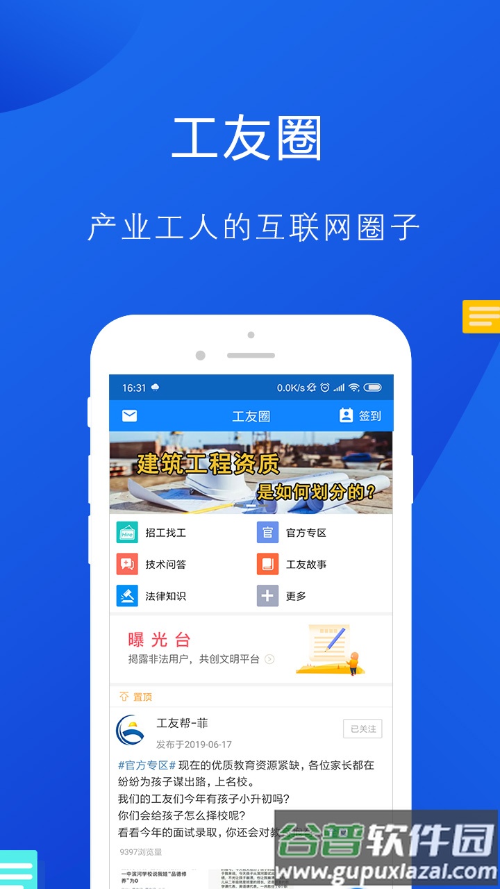工友帮app截图4