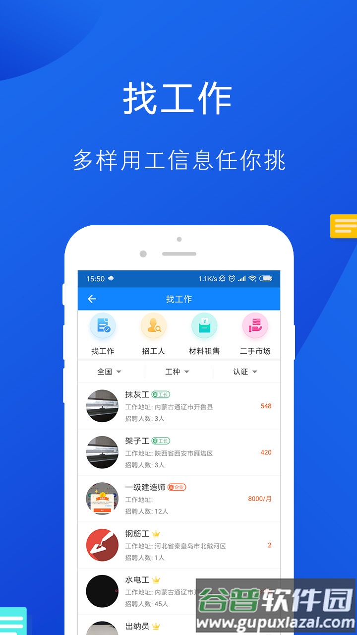 工友帮app截图5