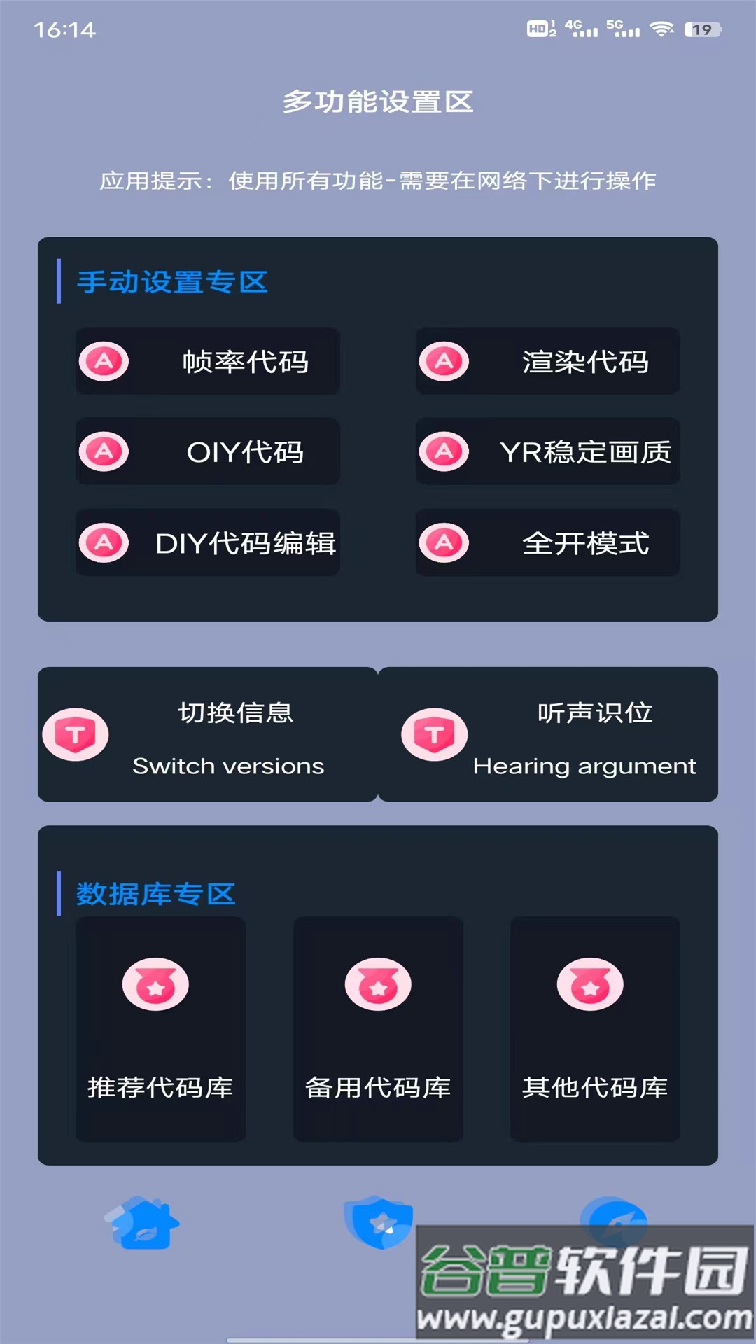 黑叔工厂画质助手官方版截图2