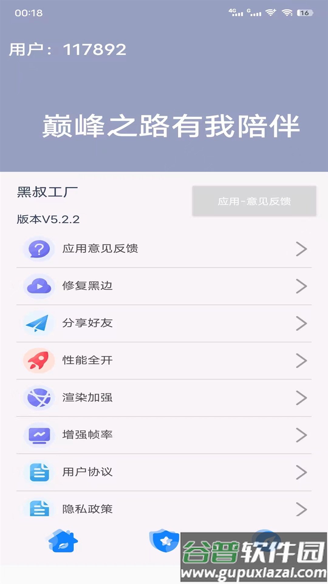 黑叔工厂画质助手官方版截图3