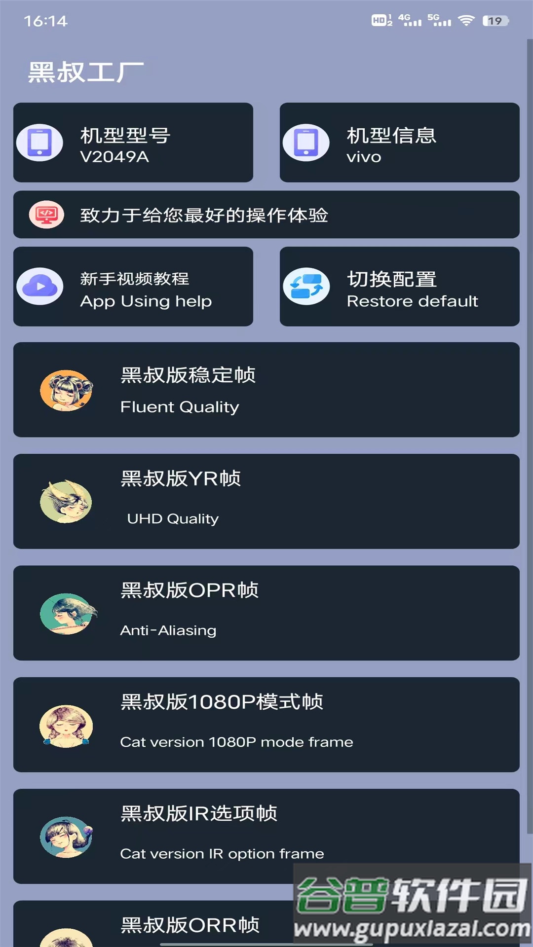黑叔工厂画质助手官方版截图4