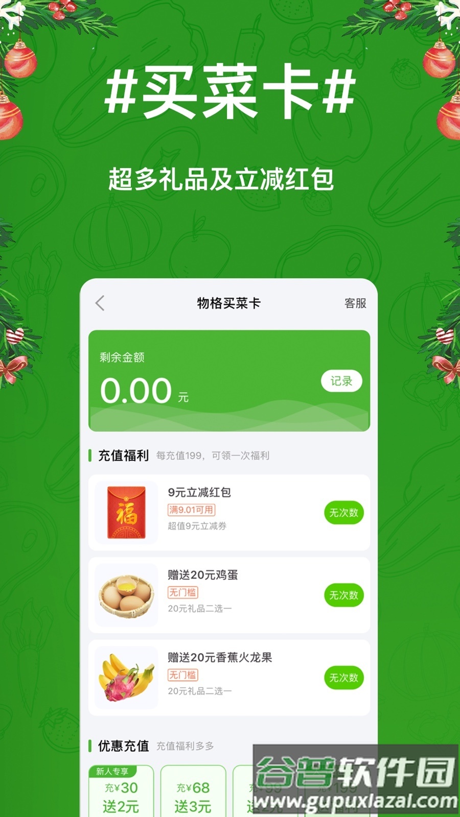 物格买菜app截图1