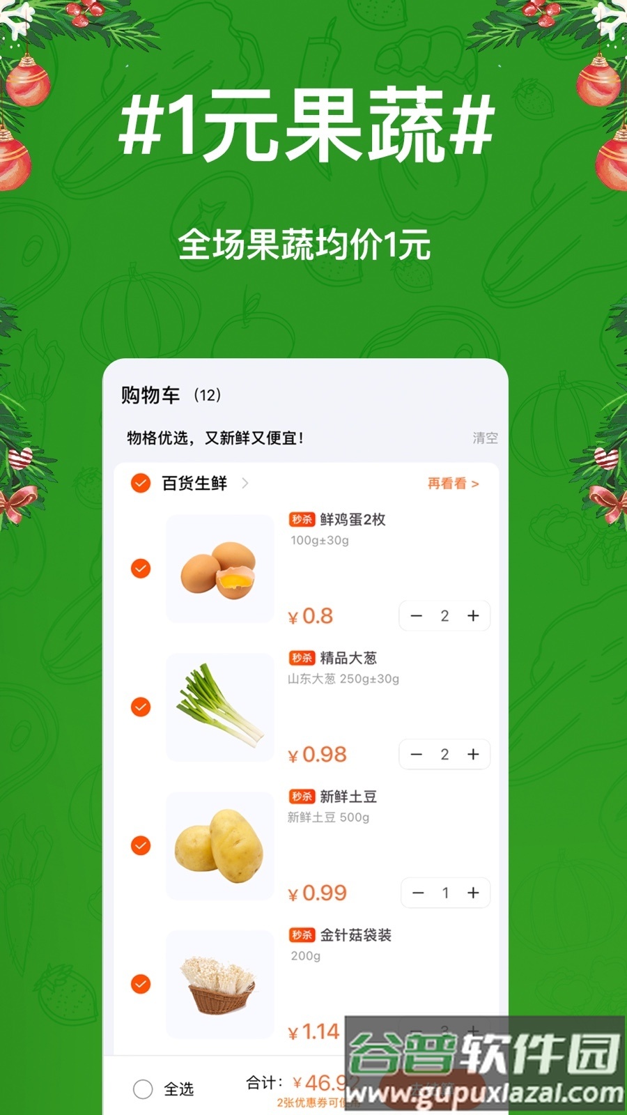 物格买菜app截图2