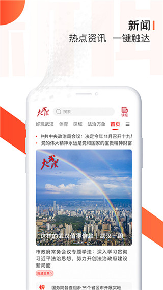 长江日报app官方版(大武汉)截图5