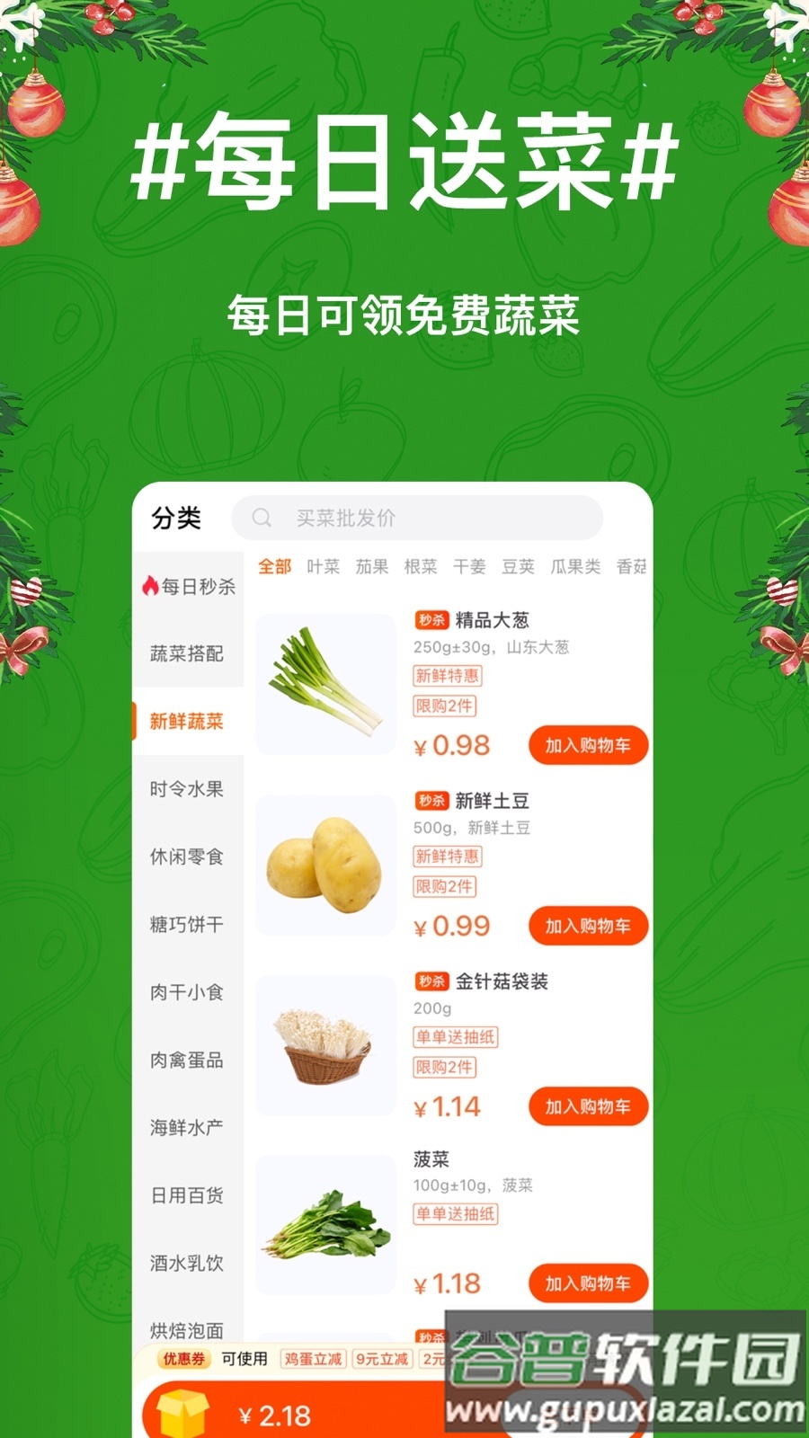 物格买菜app截图3