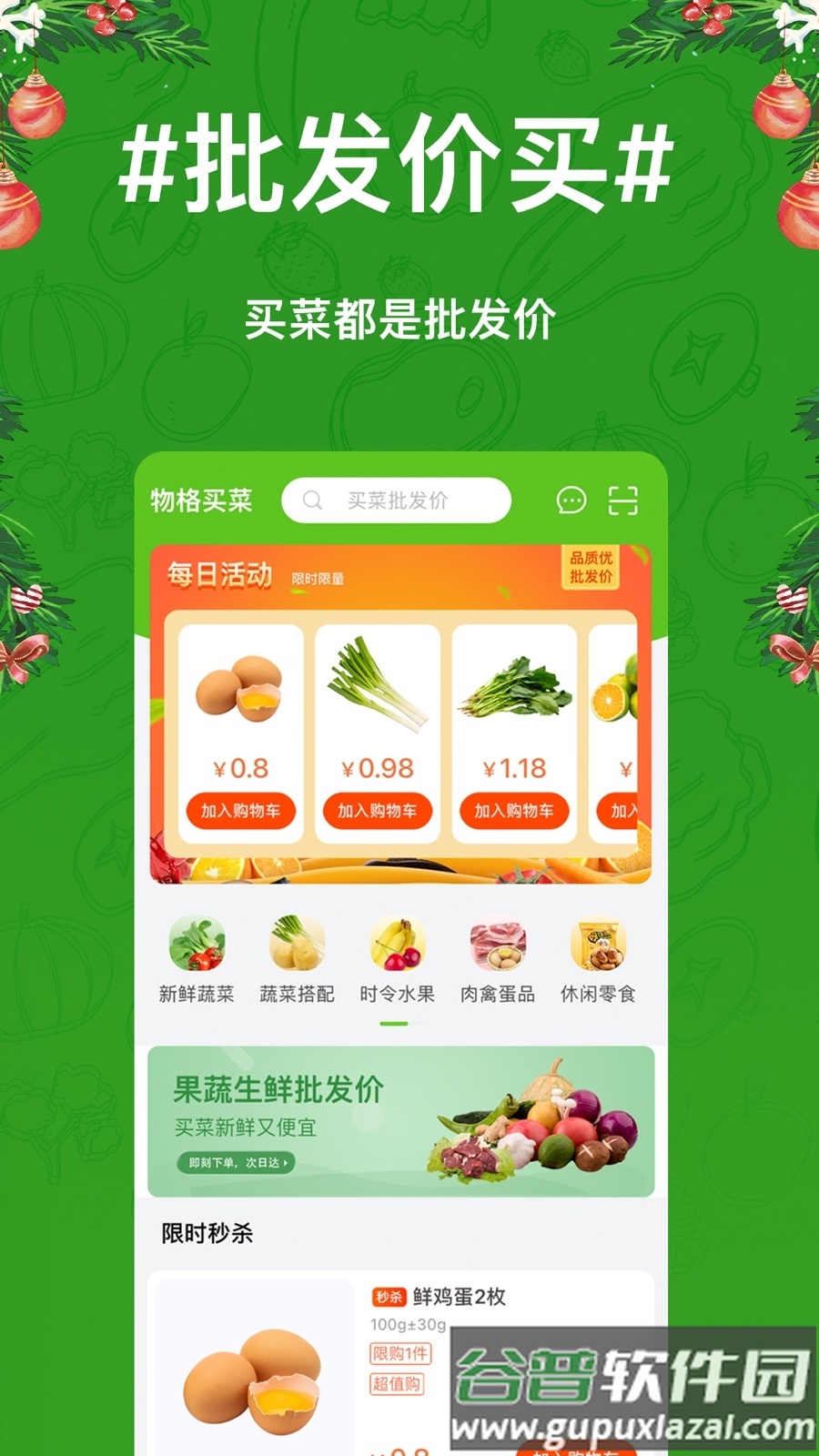 物格买菜app截图4