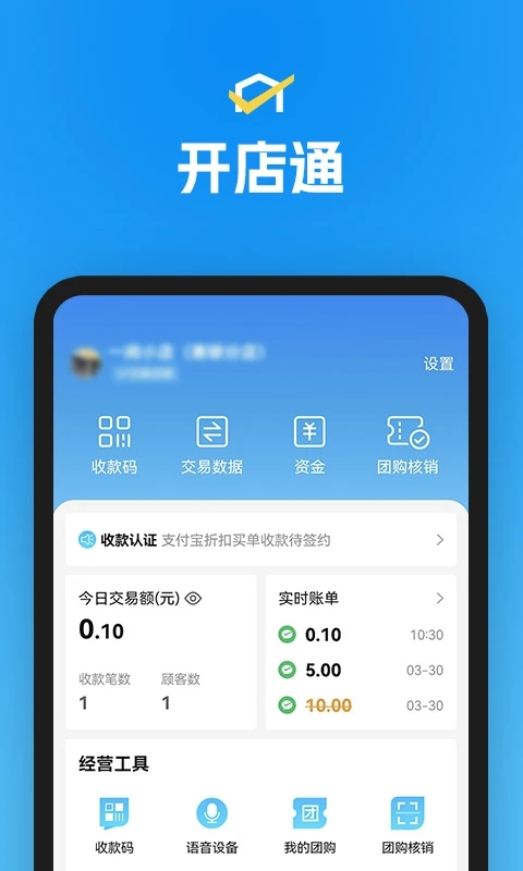 省团开店通app官方免费下载安装截图4
